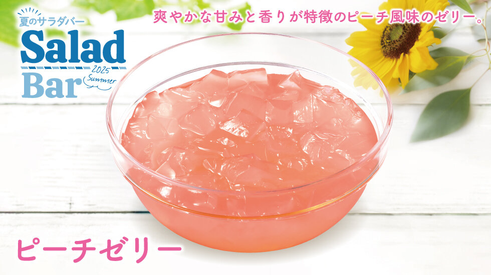ピーチゼリーの画像