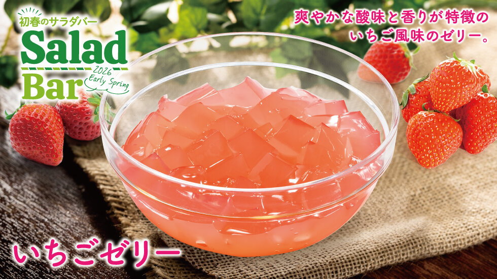 いちごゼリーの画像