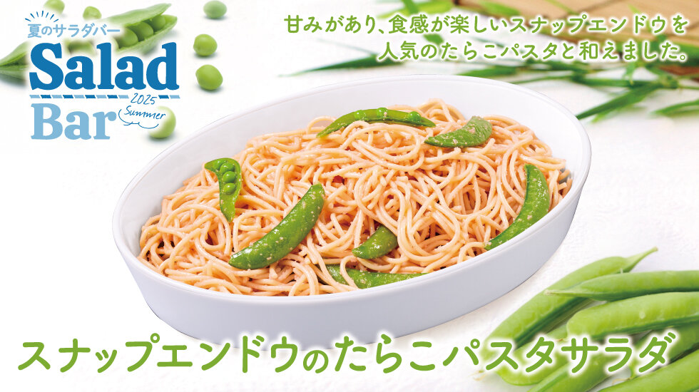 スナップエンドウのたらこパスタサラダの画像