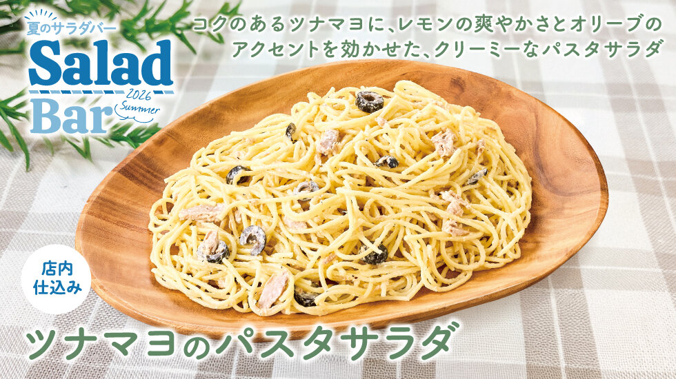ツナマヨのパスタサラダの画像