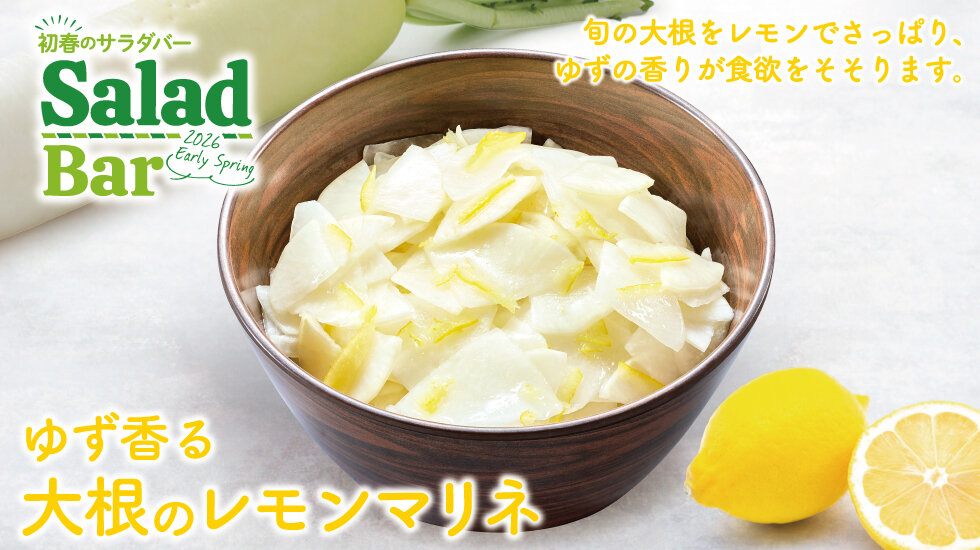 ゆず香る大根のレモンマリネの画像