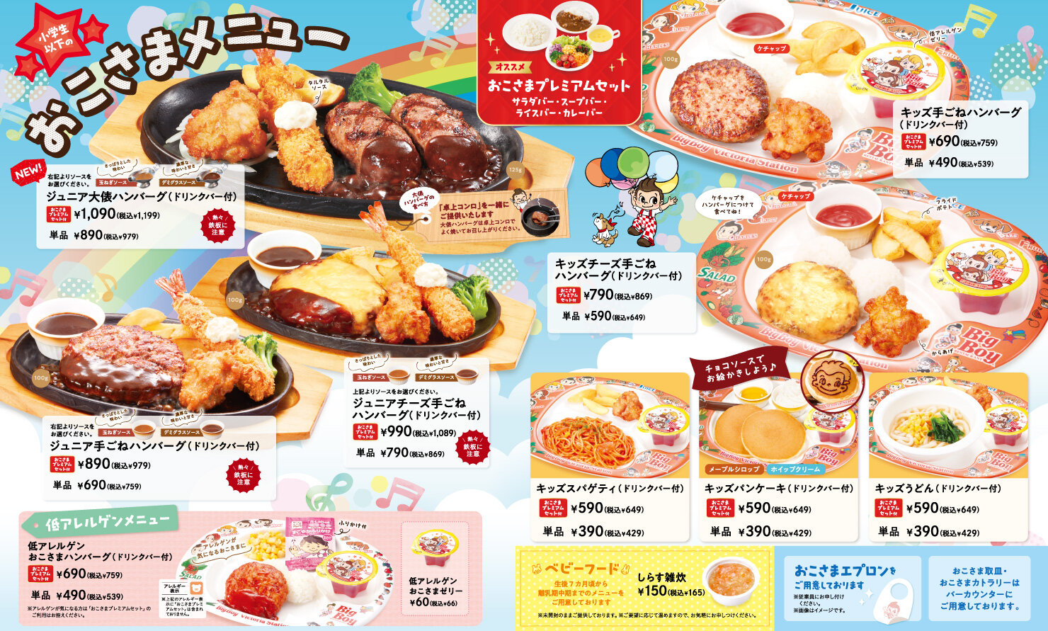 ビッグボーイ公式