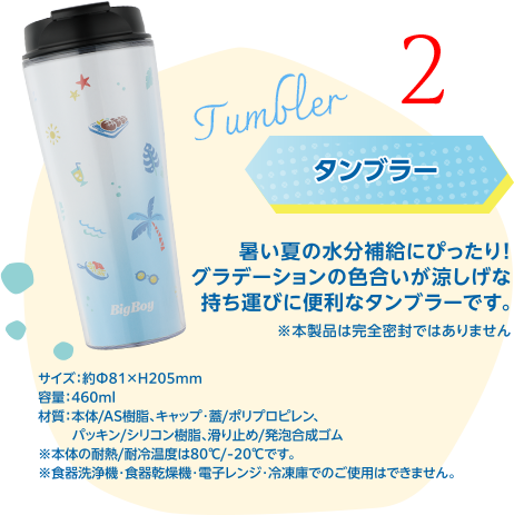 タンブラー