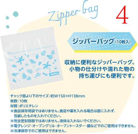 ジッパーバッグ
