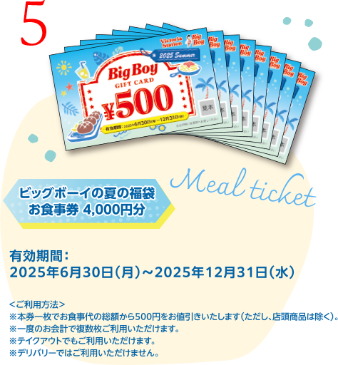 お食事券4,000円分