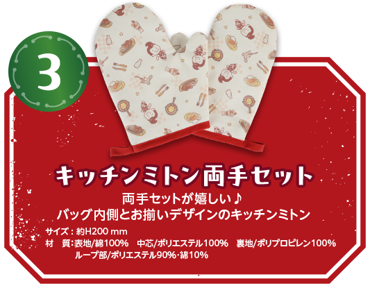 キッチンミトン両手セット　両手セットが嬉しい♪バッグ内側とお揃いデザインのキッチンミトン