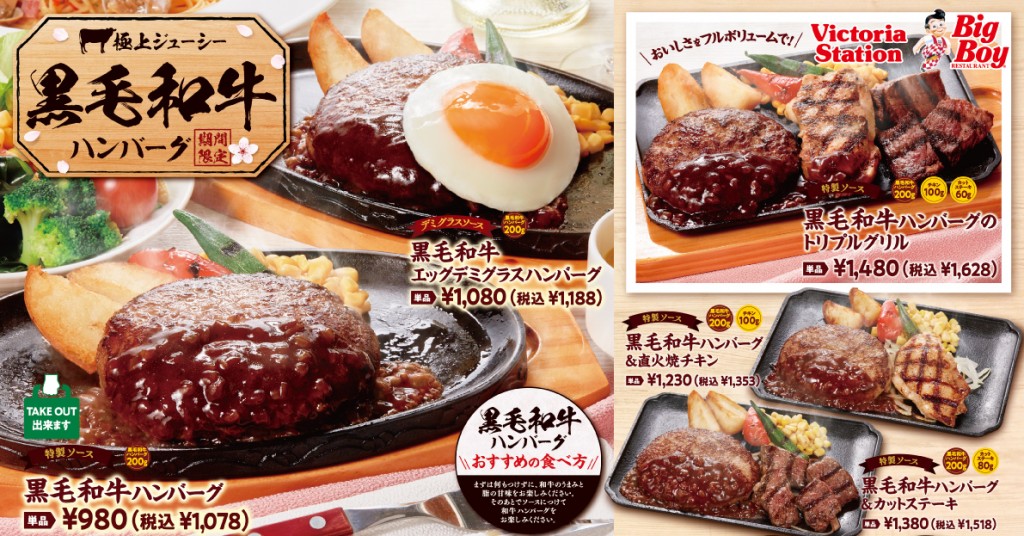 フェア情報 和牛ハンバーグが復活 3月11日 木 より期間限定販売 ビッグボーイジャパン フェア情報 和牛ハンバーグが復活 3月11日 木 より期間限定販売 ビッグボーイジャパン