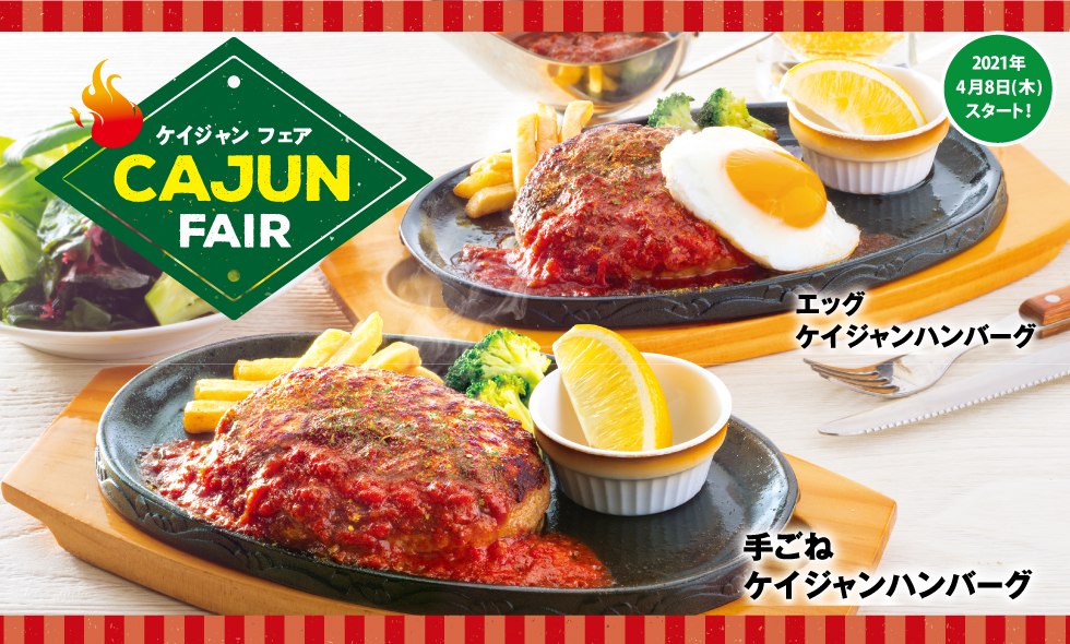 ハンバーグ ステーキレストランチェーン ビッグボーイジャパン