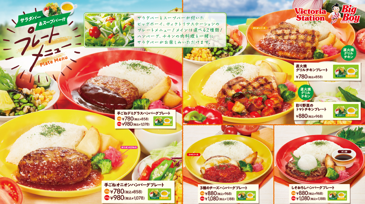 フェア情報 ビッグボーイジャパン