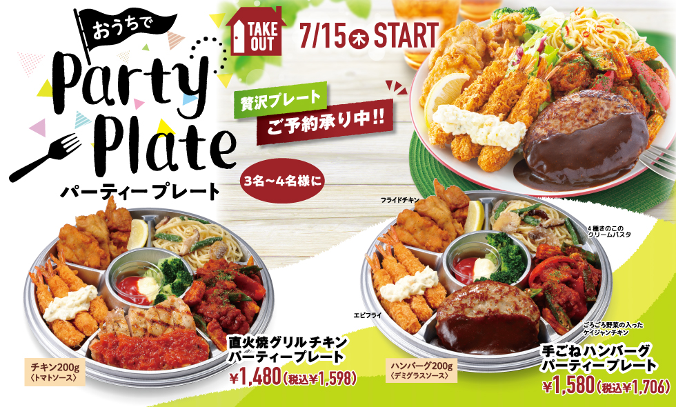 ハンバーグ＆ステーキレストランチェーン  ビッグボーイジャパン