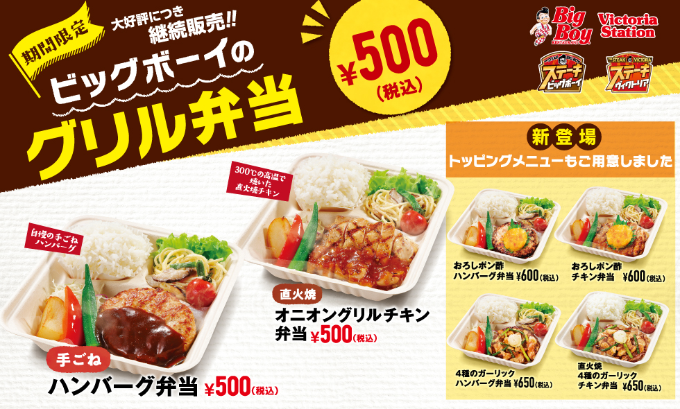 ハンバーグ ステーキレストランチェーン ビッグボーイジャパン