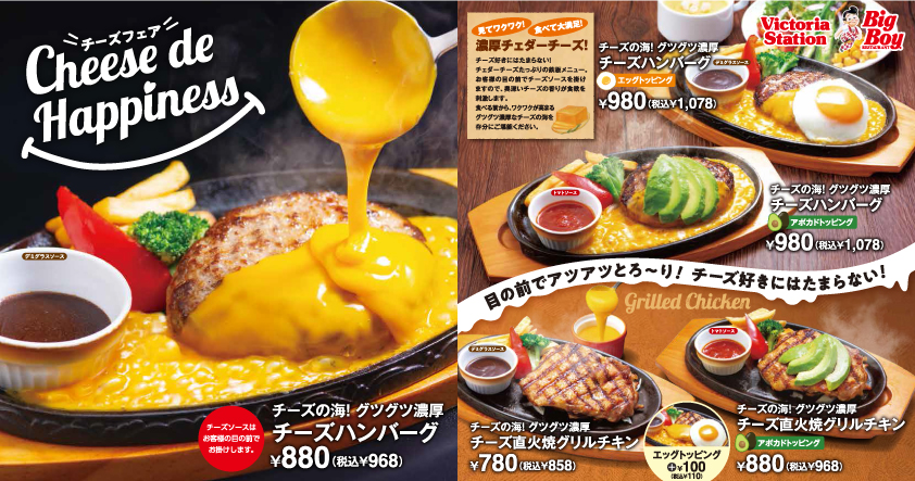 フェア情報 ビッグボーイジャパン